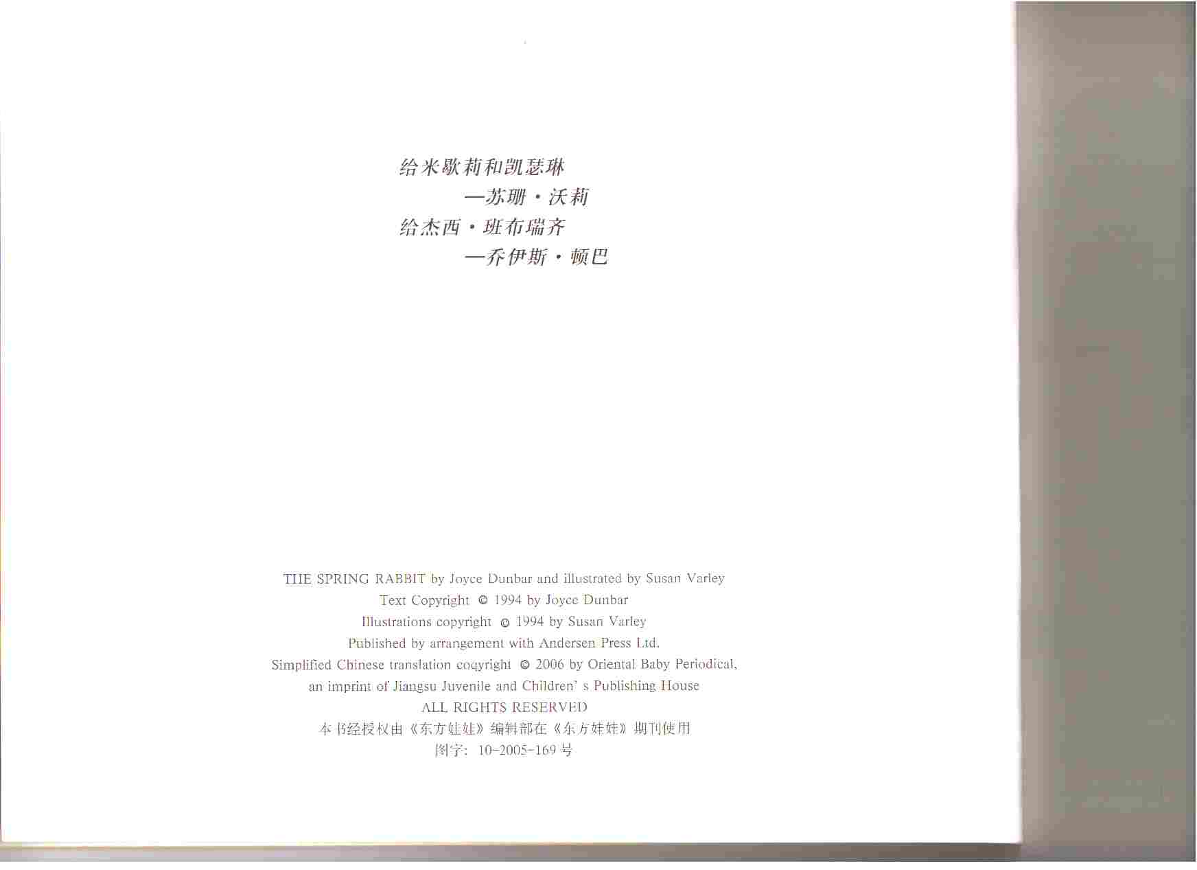 春天的兔子 (02),绘本,绘本故事,绘本阅读,故事书,童书,图画书,课外阅读